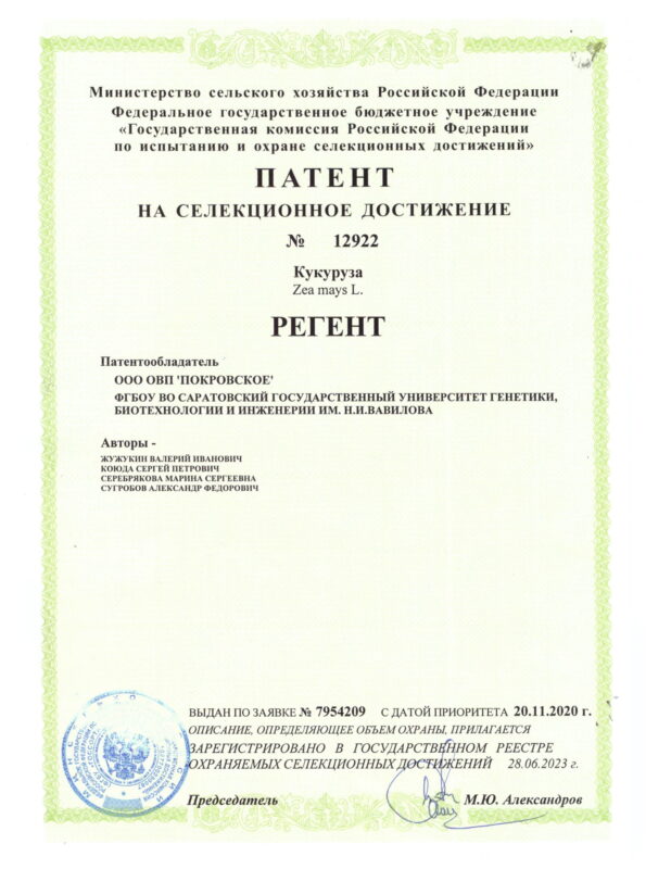 Регент-1