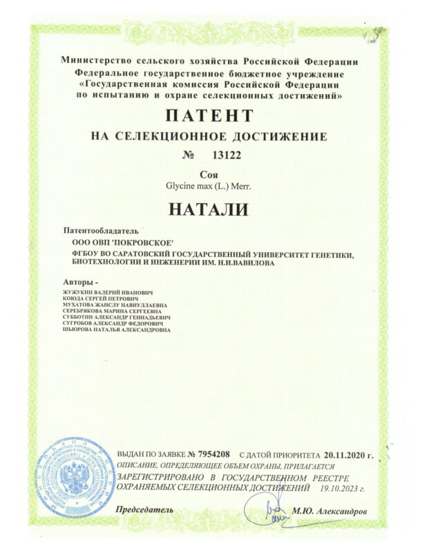 Соя Натали-1